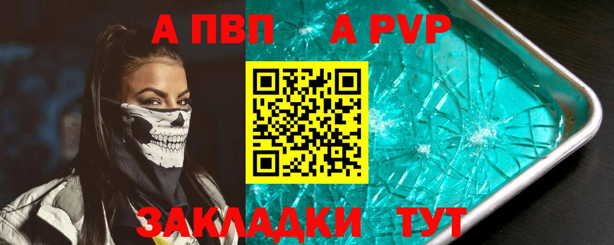 APVP  Alpha-PVP кристаллы  Вход с VPN  Кандалакша  Альфа ПВП Соль 