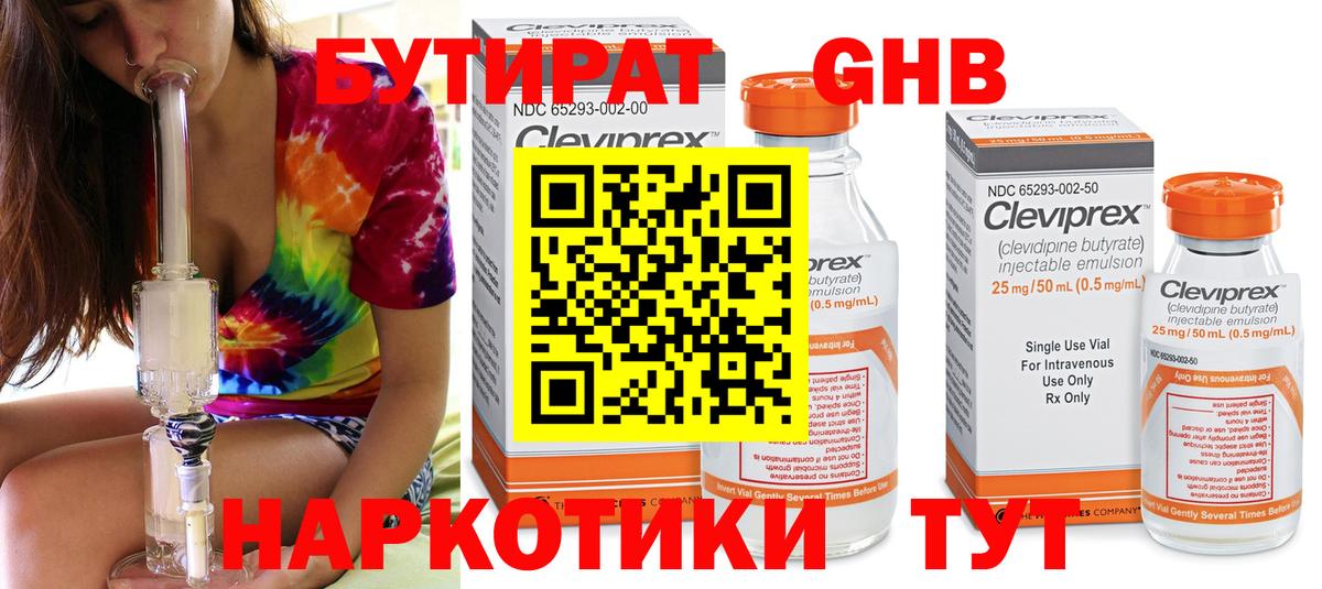 Бутират бутик Кандалакша