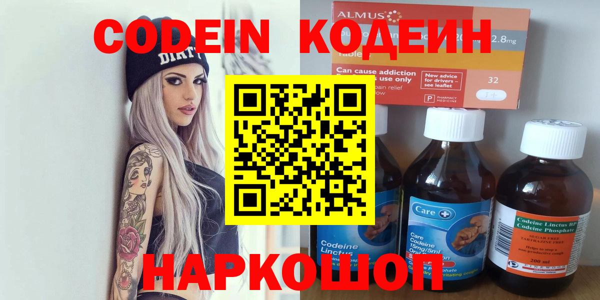 Кодеиновый сироп Lean напиток Lean (лин)  Codein напиток Lean (лин)  Вход с VPN  Кандалакша 