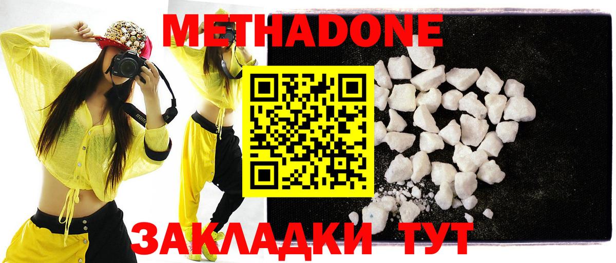 МЕТАДОН methadone  Метадон methadone  Вход с VPN  Кандалакша 